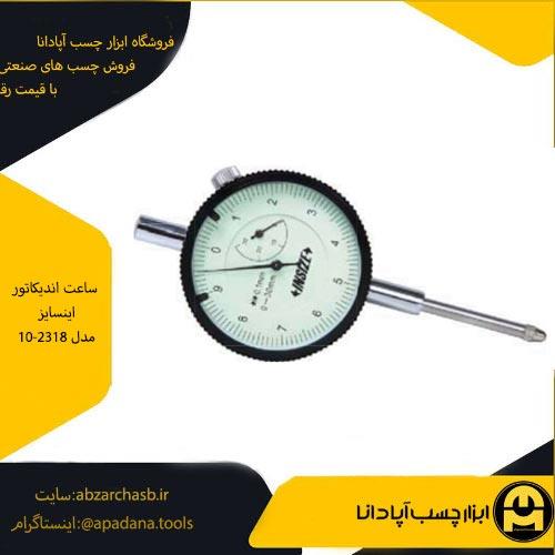 ساعت اندیکاتور اینسایز ساعتی مدل 10-2318